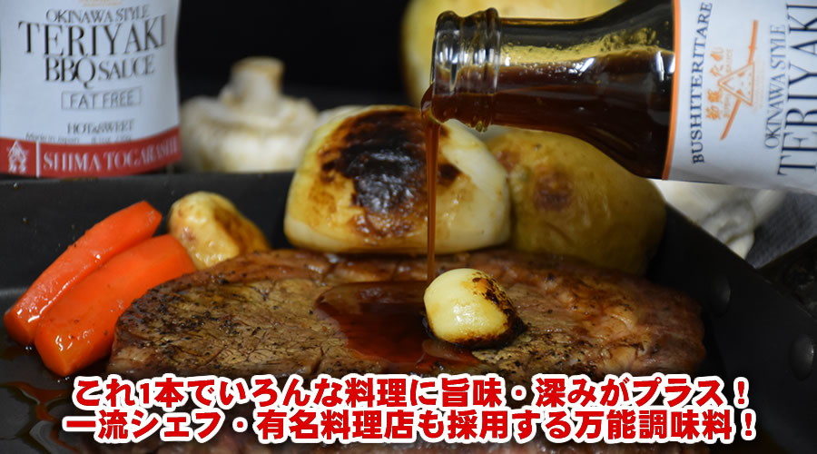 これ1本でいろんな料理にうま味、深みがプラス。